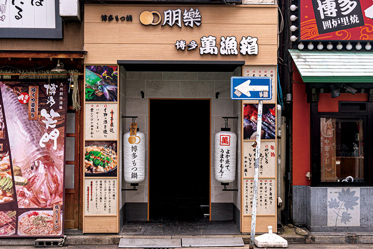 もつ鍋朋楽ツマミナ vol.6