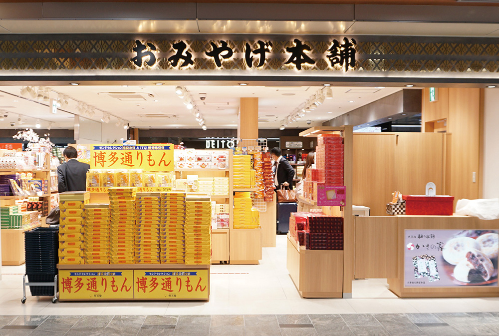おみやげ本舗博多