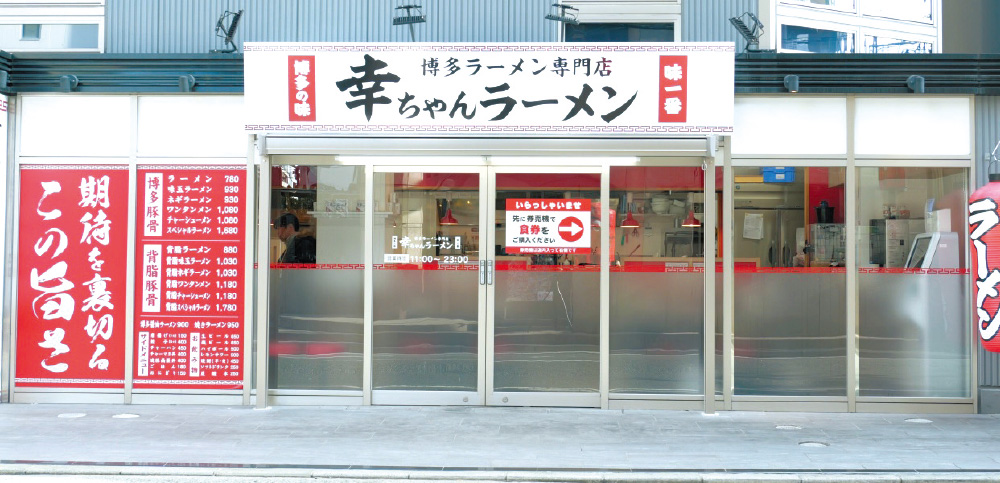 幸ちゃんラーメン vol.6