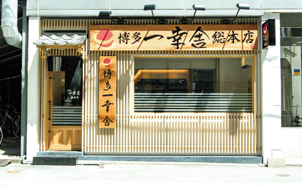 一幸舎　総本店 vol.6