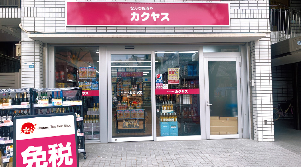 カクヤス1 博多祇園店 vol.6