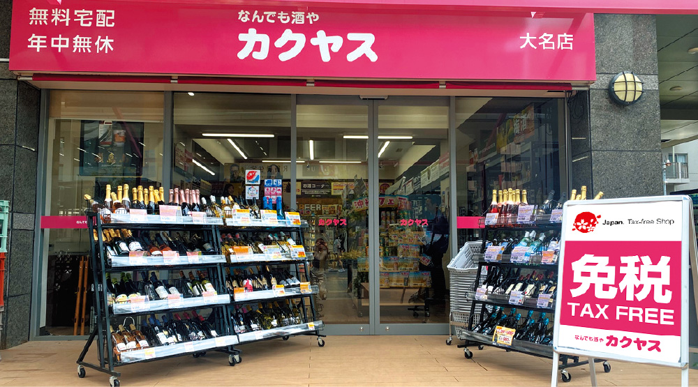カクヤス2 大名店 vol.6