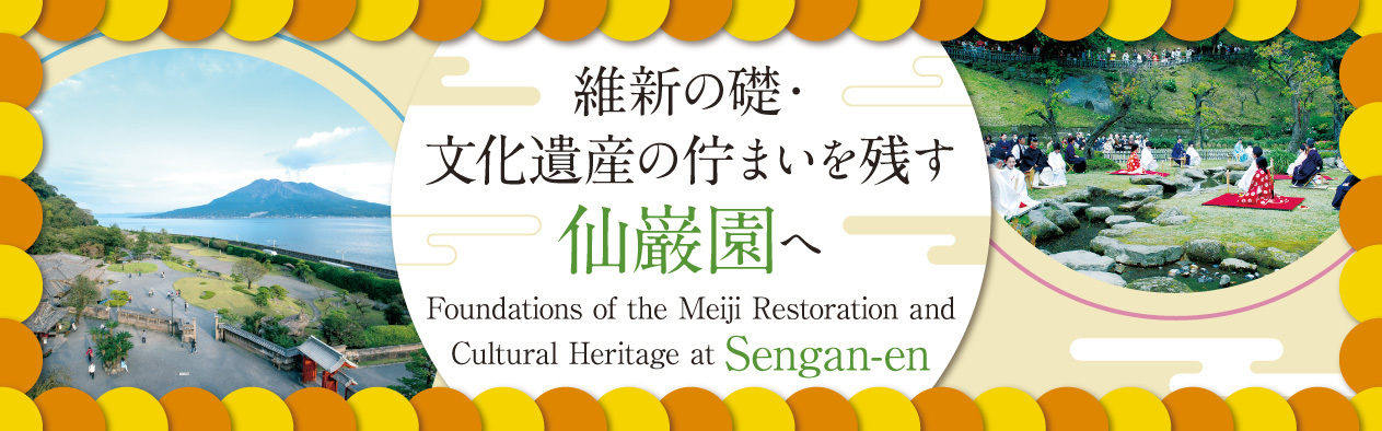 名勝 仙巌園　vol.8
