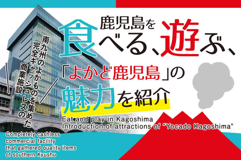 Yokado Kagoshima Vol.13