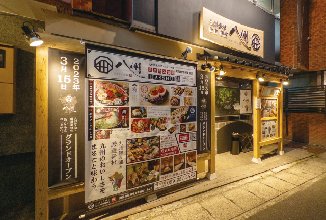 八州 鹿児島中央駅前店 vol.11