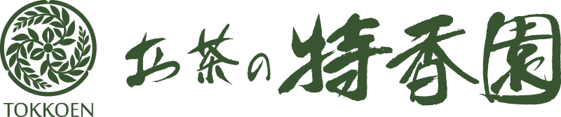 お茶の特香園　vol.12