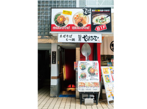 麺屋やまひで 鹿児島店 Vol.11