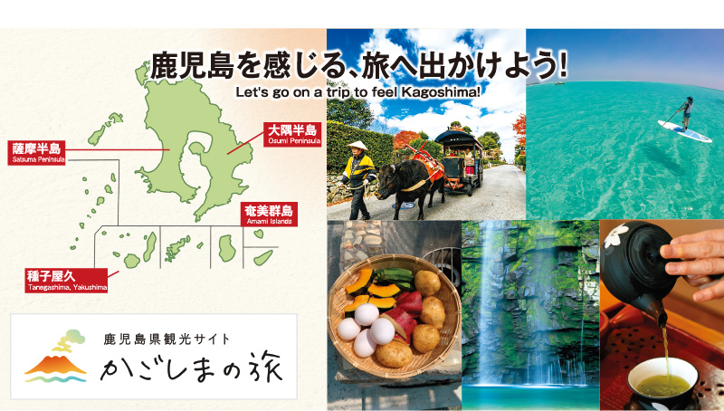 鹿児島を感じる、旅へ出かけよう!　vol.12