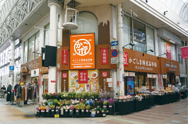 かごしま特産品市場「かご市」　vol.14