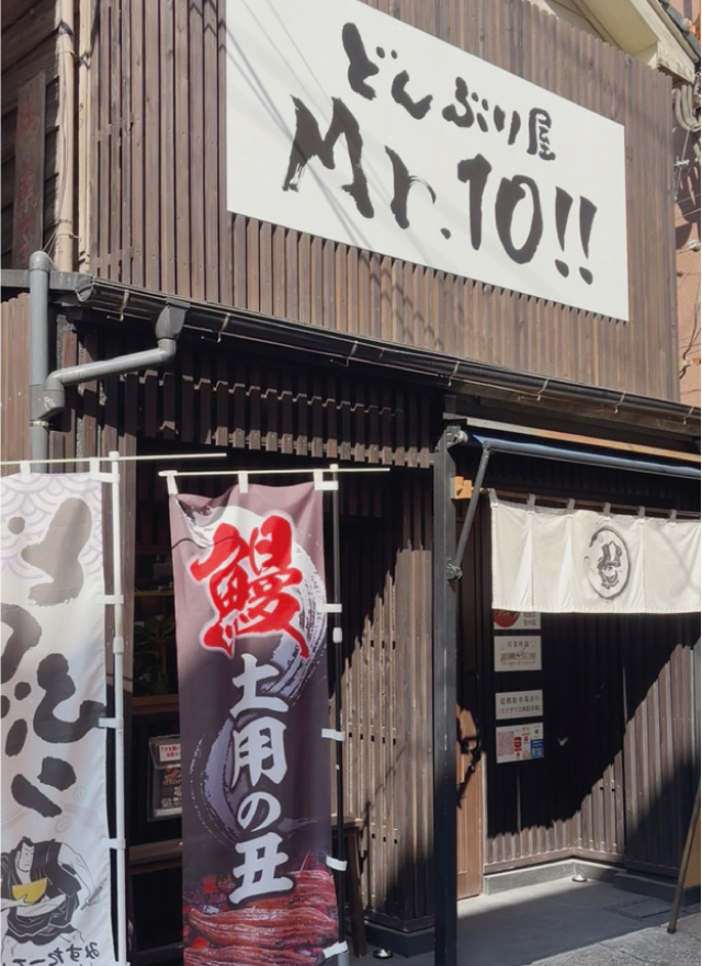돈부리야 Mr.10!! vol.14