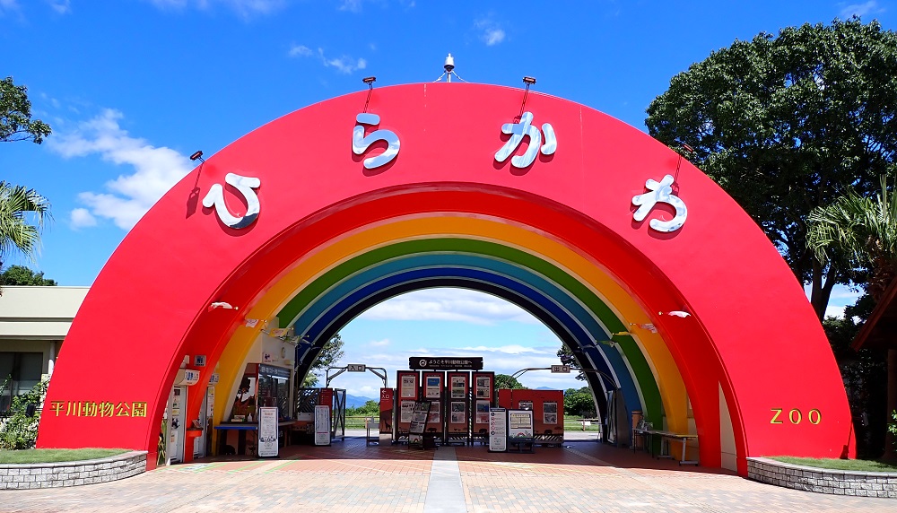 平川動物公園　vol.9