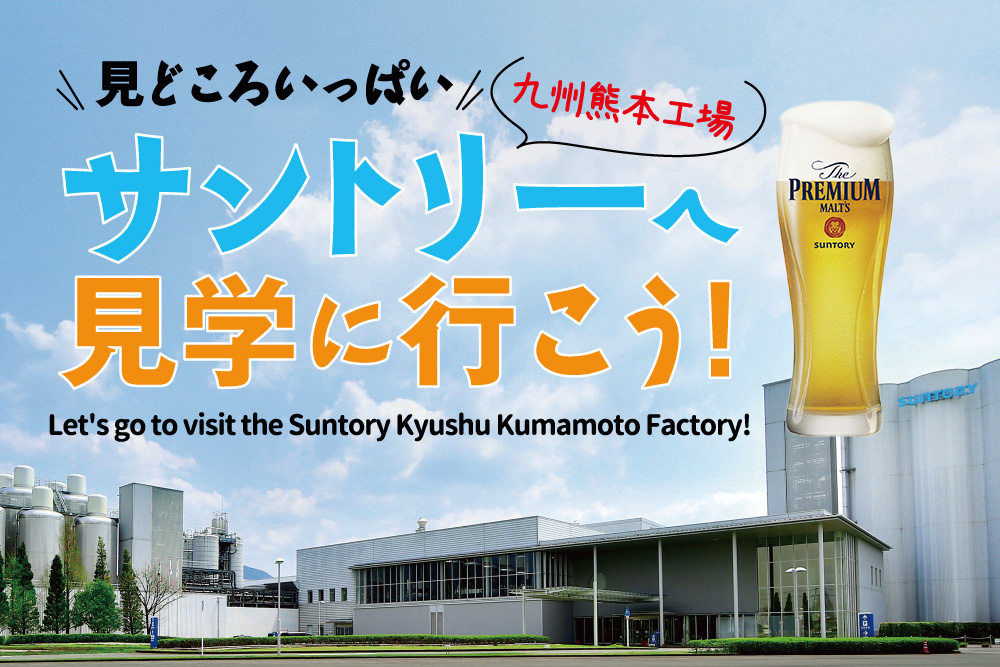 サントリー vol.8