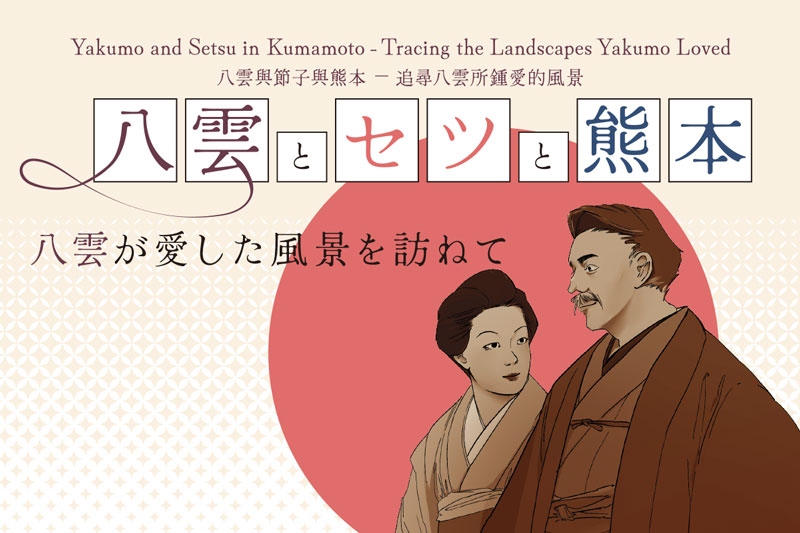 熊本県観光連盟 vol.8