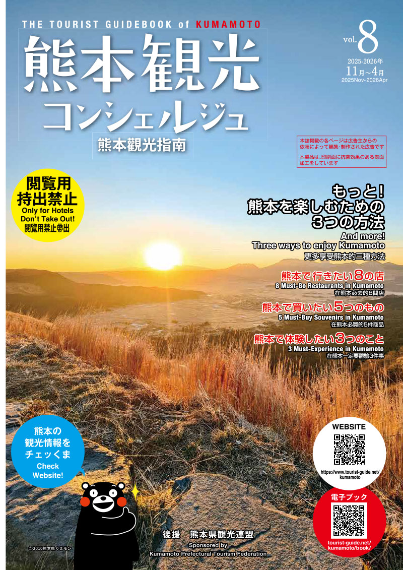 熊本観光コンシェルジュ8号