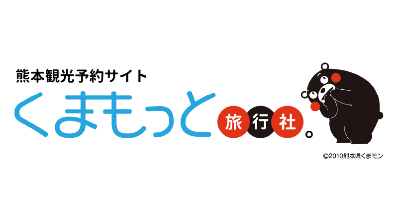 熊本県観光連盟 vol.9