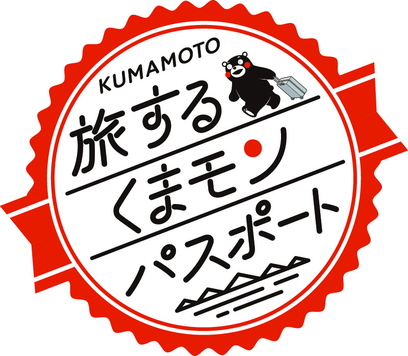 くまモンパスポート