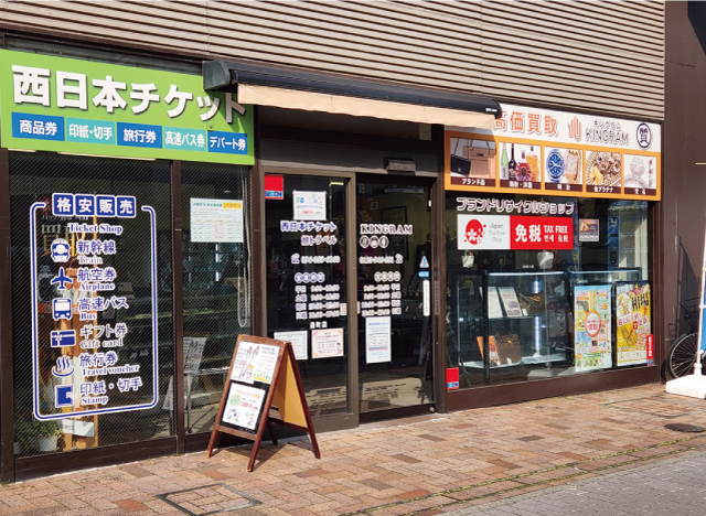 西日本チケット vol.9