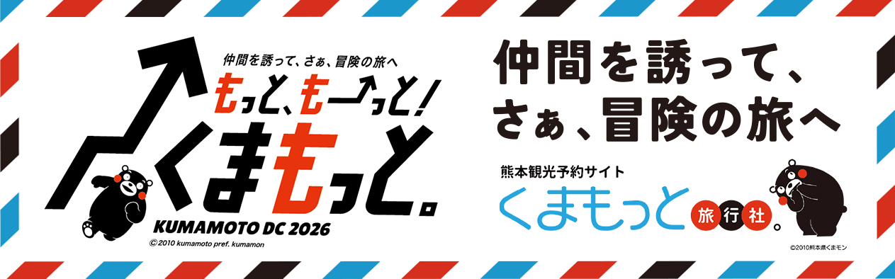 くまもっと