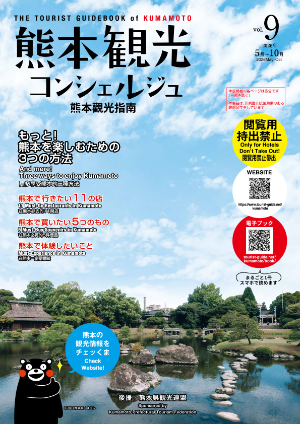 熊本観光コンシェルジュ9号