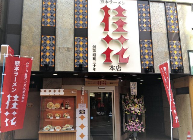 桂花拉麵 本店 vol.7