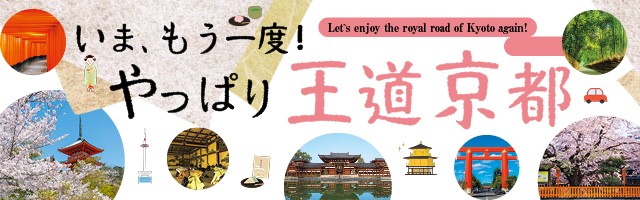 京旅エリアガイド