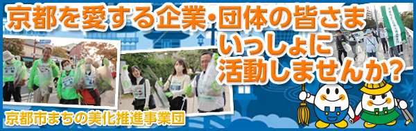京都美化