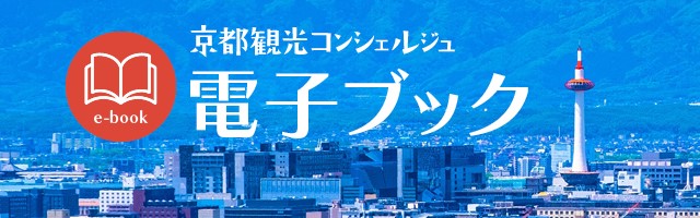THE TOURIST GUIDEBOOK in KYOTO