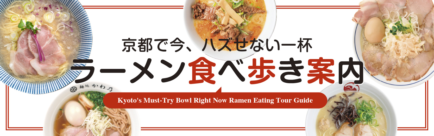 特集11 ラーメン