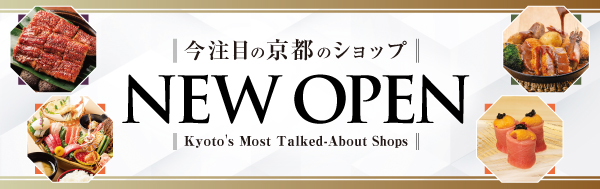 特集14 NEW OPEN
