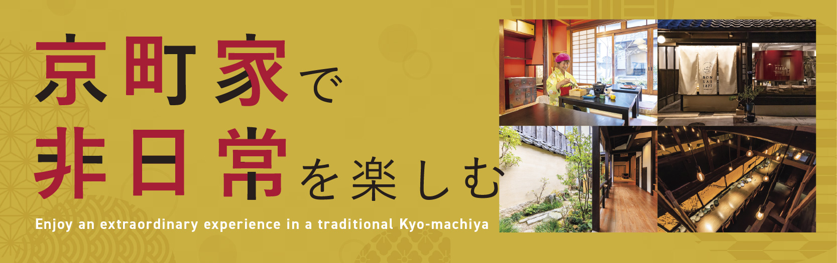 特集15 – 町家特集