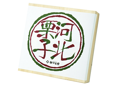 木箱入り甘栗 中（800g）