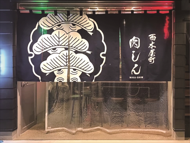西木屋町 肉しん_vol.20_牛肉特集