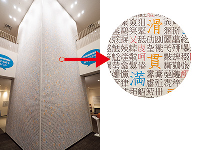 『大漢和辞典』（大修館書店） に採録された約5万字の漢字が記された「漢字5万字タワー」。自分の名前の漢字もきっと見つかるはず！