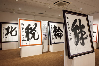 『今年の漢字(R)展』 2024年 10月下旬 - 2025年 2月上旬予定