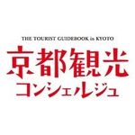 the_tourist_guidebook_of_kyoto