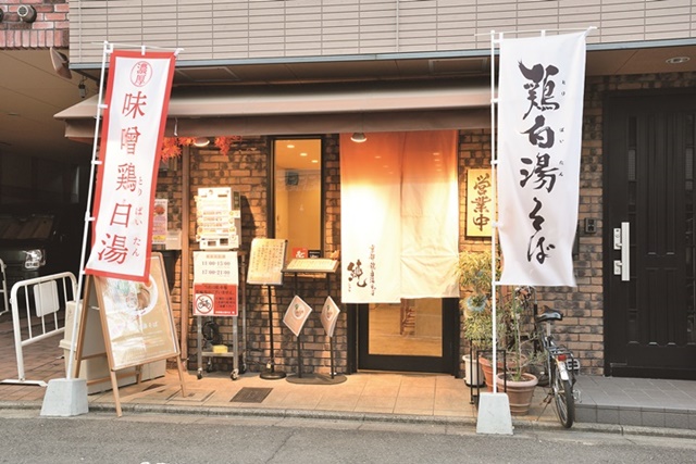 京都鸟排荞麦面 Jun_vol.23_拉面特辑