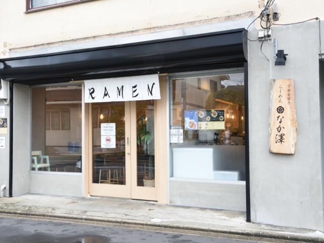 らーめん　なか澤_vol.21_ラーメン特集