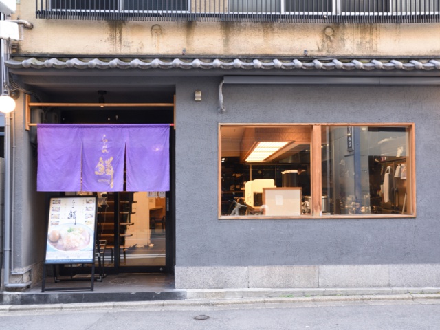 らーめん鱗 京都三条店_vol.21_ラーメン特集