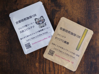 甘み・酸味の加減がちょうど良い「コロンビアKYOTO農園」と、希少価値の高い「ジャコウ猫コーヒー天然コピルアク」