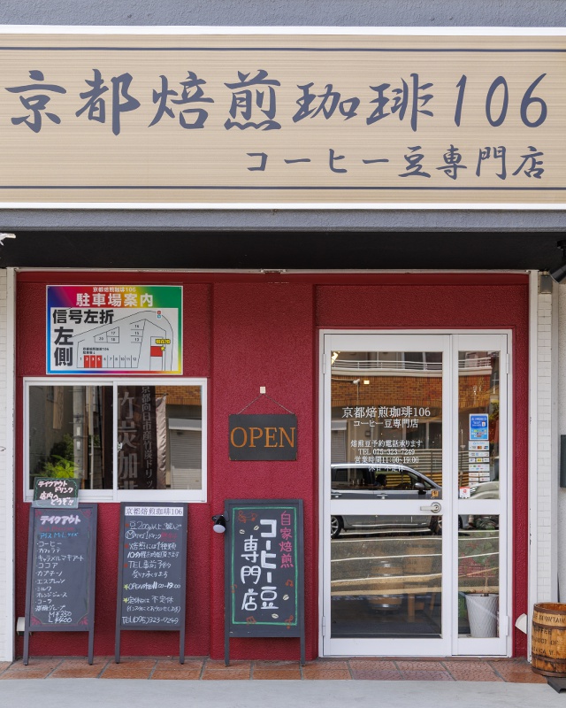 京都焙煎珈琲106 Vol21_保証協会