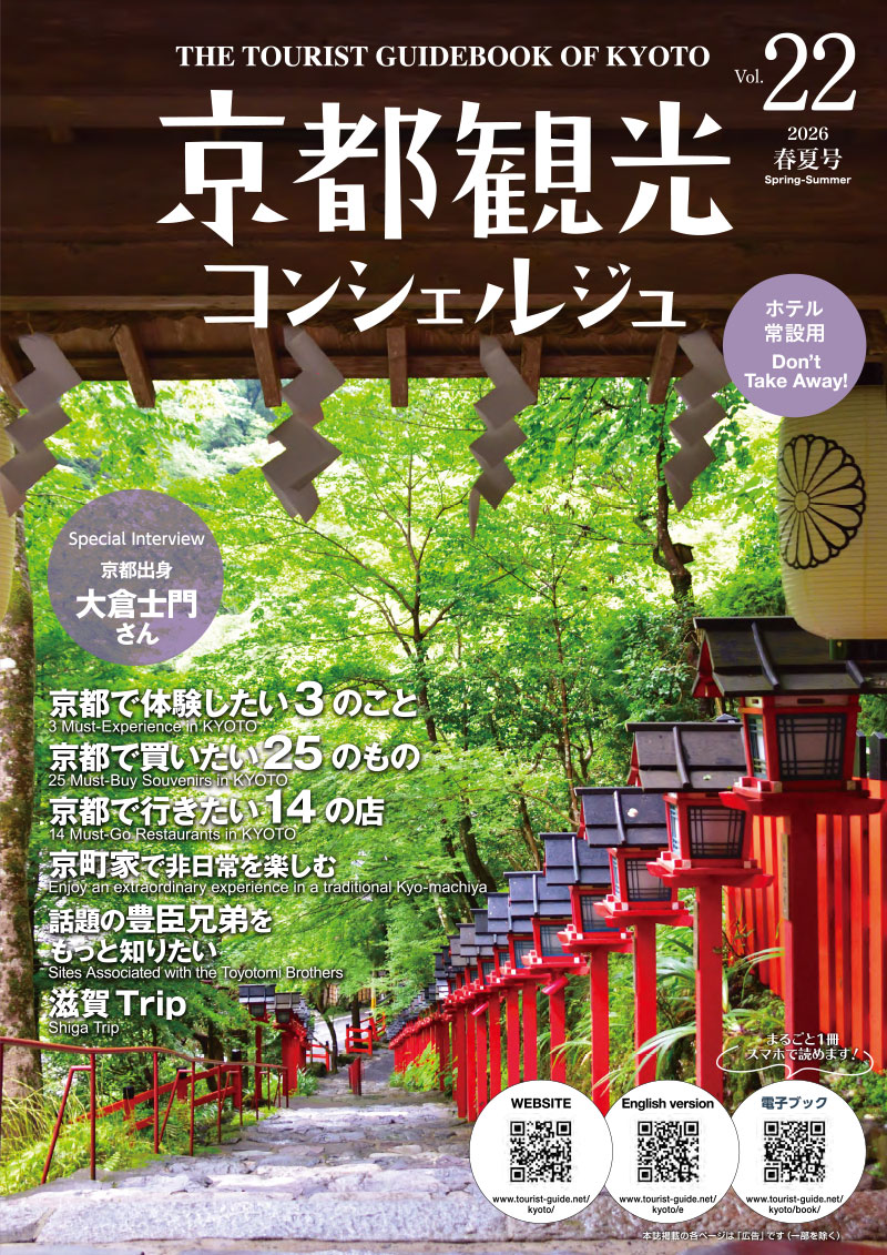 京都観光コンシェルジュ