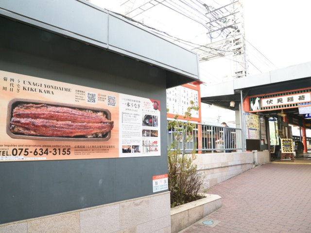 vol.23_京都祇園 うなぎ四代目菊川 伏見稲荷店_タイアップ
