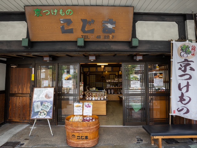 京つけもの本家こじま西陣本店_Vol23_保証協会