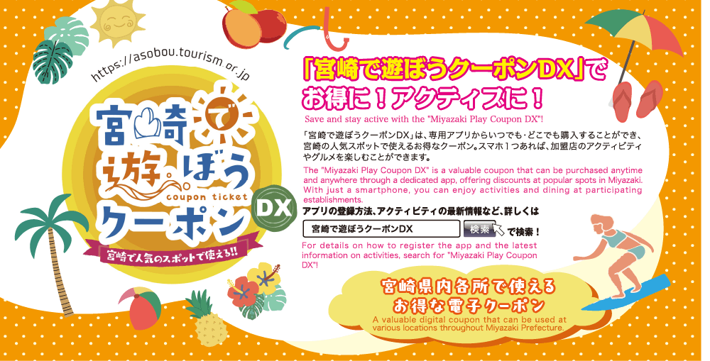 宮崎市観光協会 vol.3