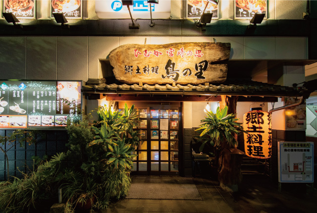 地鶏居酒屋鳥の里 vol.3