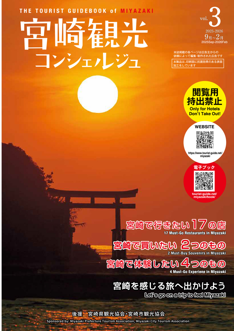 宮崎観光コンシェルジュ