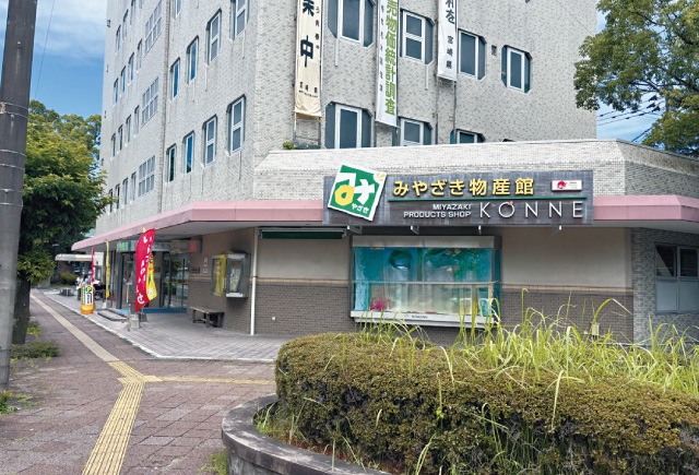 みやざき物産館KONNE