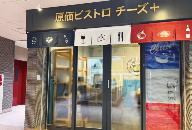 原価ビストロチーズプラス vol.5