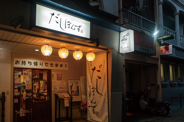 五島うどん居酒屋　だしぼんず 長崎駅  vol.8