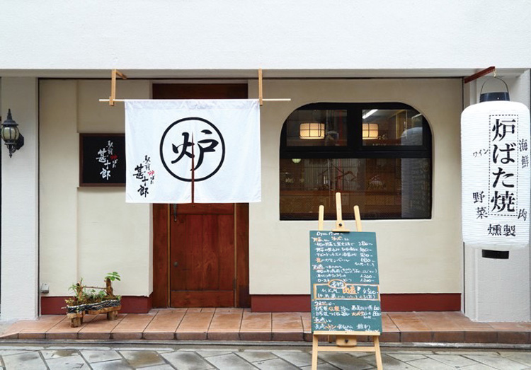駅前炉ばた  甚十郎 vol.8